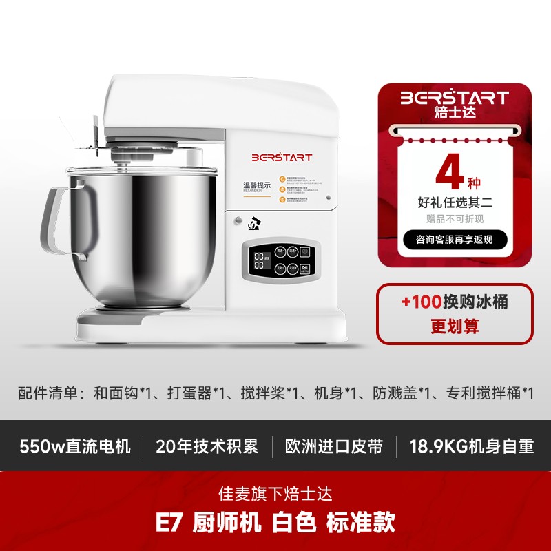 焙士达 BERSTART E7厨师机商用全自动揉面机静音和面机家用7升奶油鲜奶机