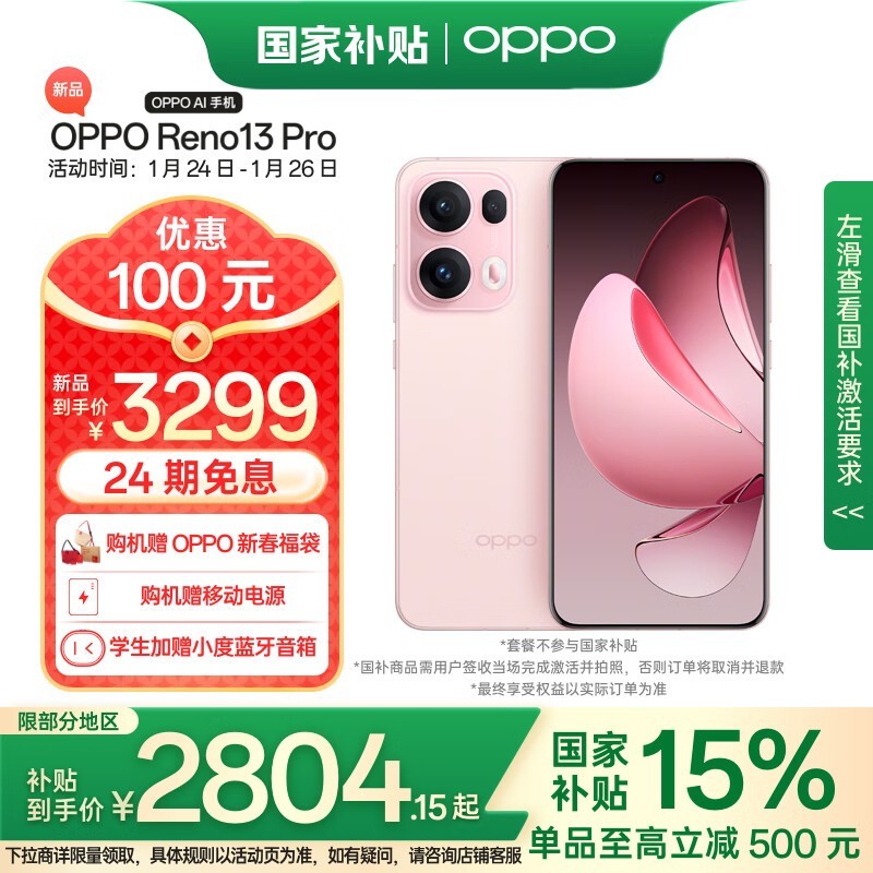 OPPO Reno13 Pro(12GB/256GB)