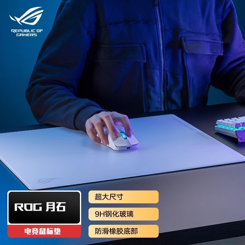 华硕 ASUS ROG月石 ACE L钢化玻璃电竞电脑游戏防滑鼠标垫FPS