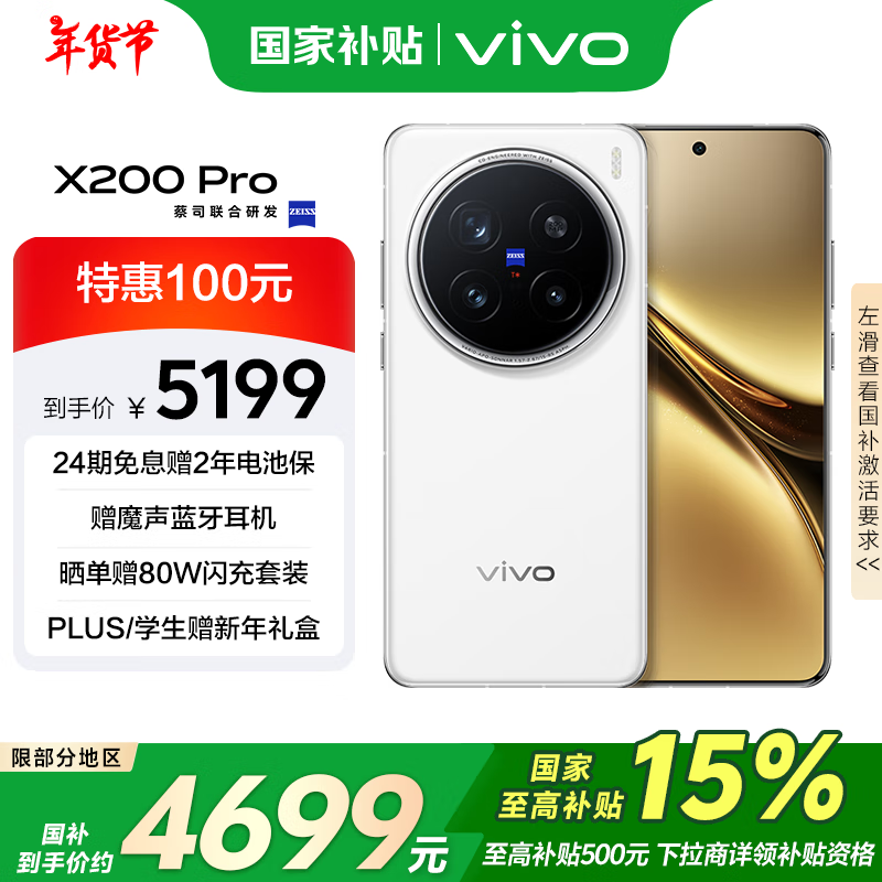 vivo X200 Pro(12GB/256GB)