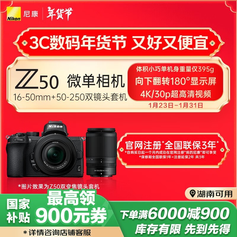 ῵ Z50׻16-50mm f/3.5-6.350-250mm f/4.5-6.3 