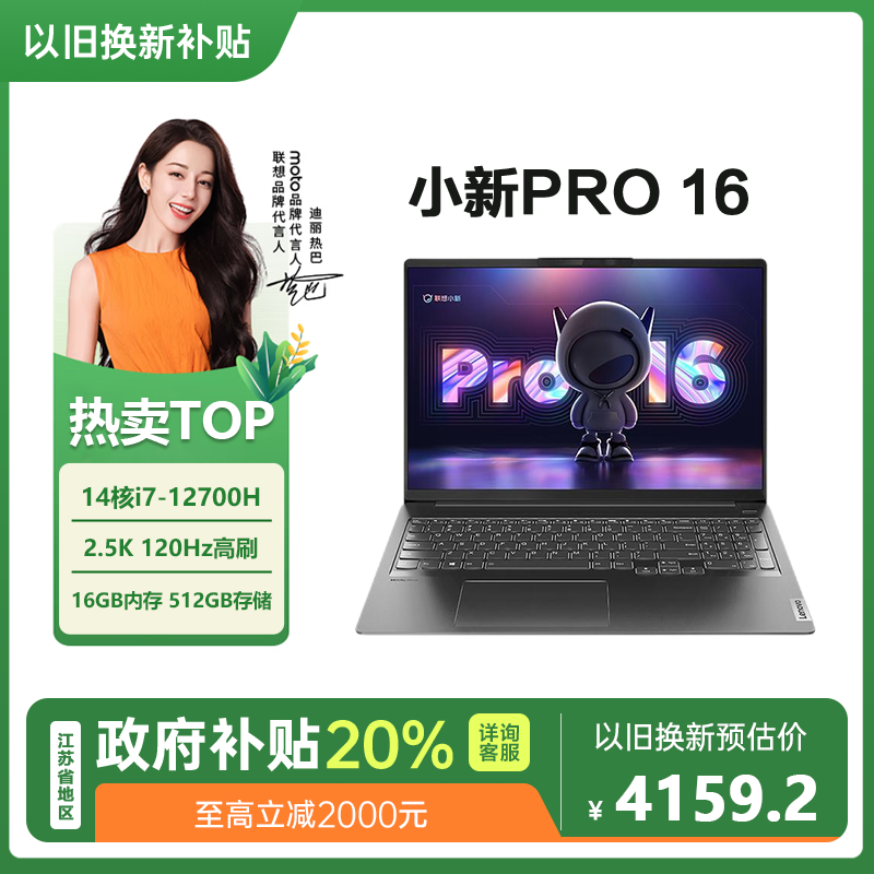 联想 Lenovo 小新Pro16 超能本电脑2.5K分辨率120HZ刷新16英寸大屏轻薄便携商务办公本学生笔记本电脑