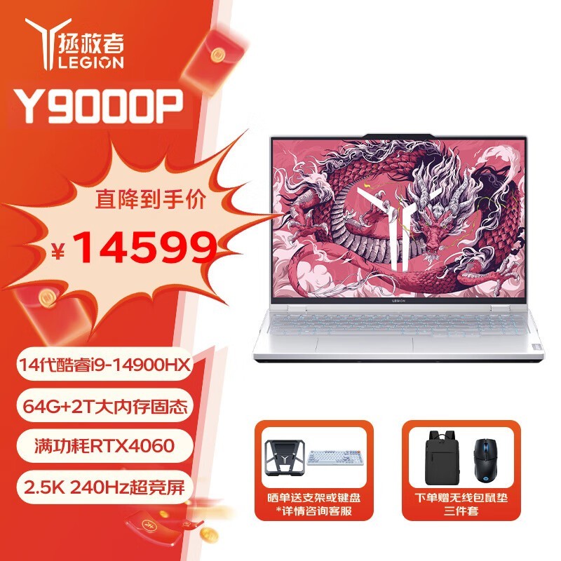 联想黑神话悟空Y9000P 2024游戏本京东特价促销