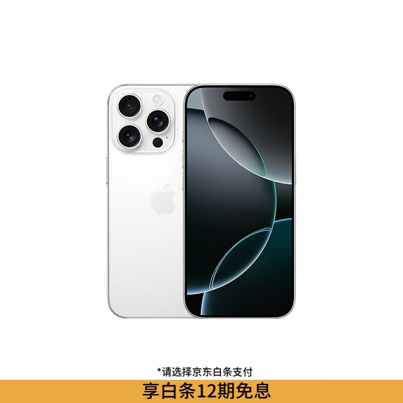 苹果 iPhone 16 Pro（256GB）