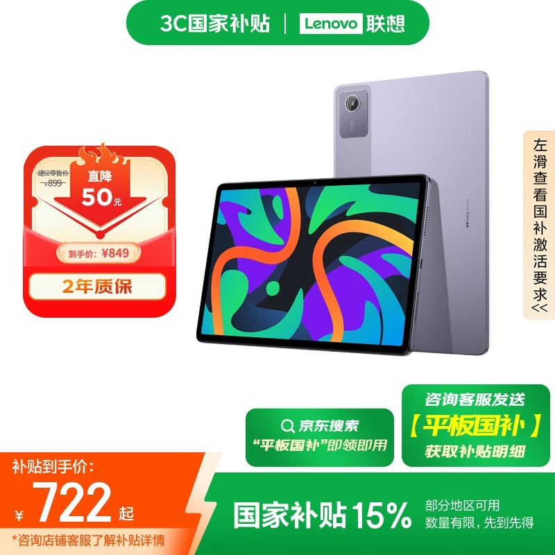 联想 小新Pad 2024(8GB+128GB)