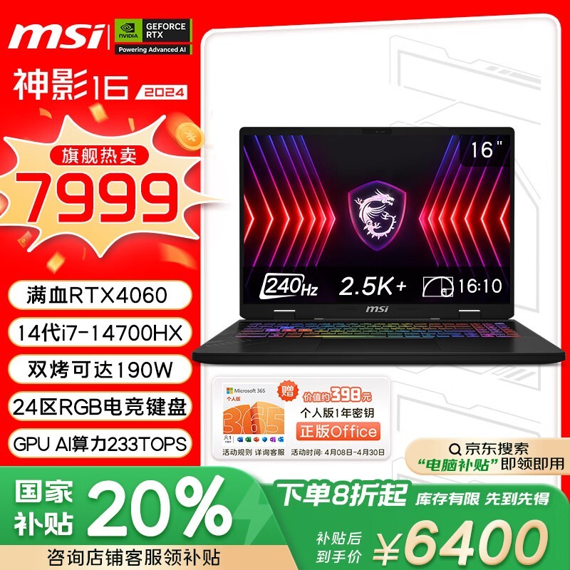微星 神影16 2024(i7 14700HX/16GB/1TB/RTX4060)