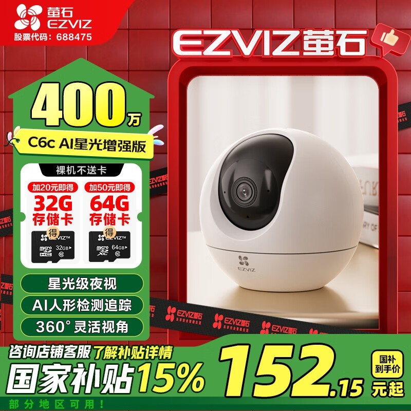 萤石C6c 2K+星光增强版智能云台摄像头家用监控清晰夜视促销