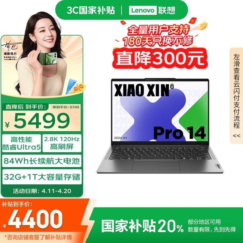 联想 小新 Pro 14 酷睿版 2024(Ultra5 125H/32GB/1TB/LCD)