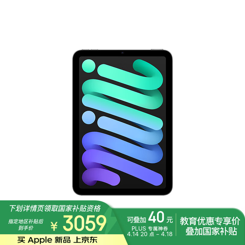 iPad mini 7 2024款京东促销，到手价3059元