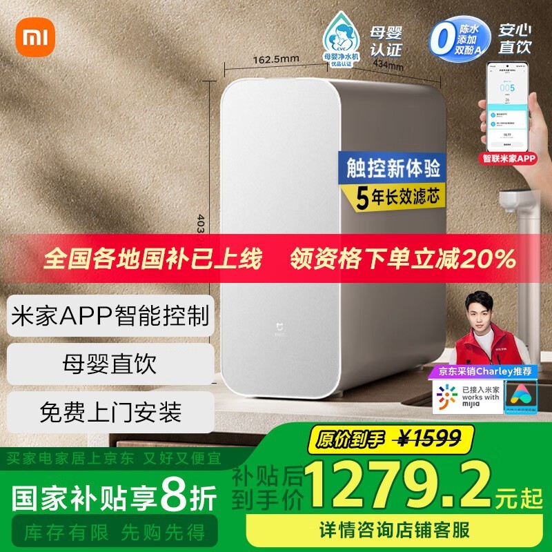 米家MIJIA MR1082 - B净水器1000G Plus促销价1210元