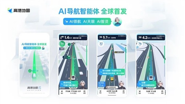 高德地图发布全球首个AI导航智能体_人工智能-中关村在线