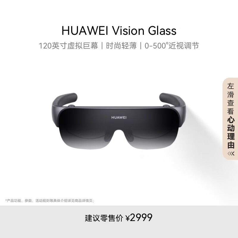 ΪHUAWEI Vision GlassŻݣ2899Ԫ