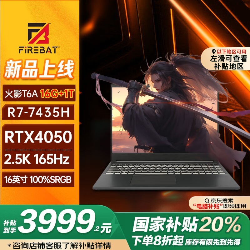 火影T6A游戏本满血2.5K屏京东活动价3999元
