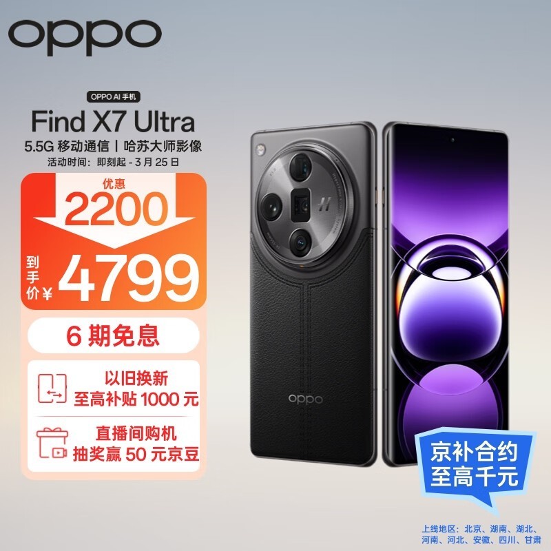 OPPO Find X7 Ultra(16GB/512GB)