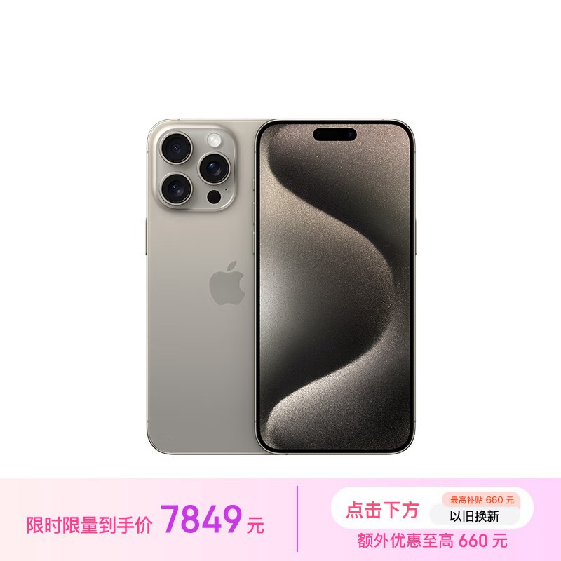 ƻ  iPhone 15 Pro Max256GB