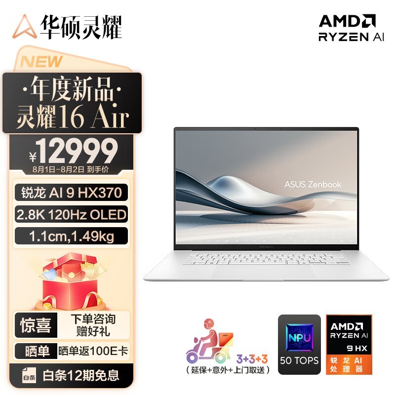 ASUS˶ ҫ16 Air AI 9 HX 370/32GB/1TB