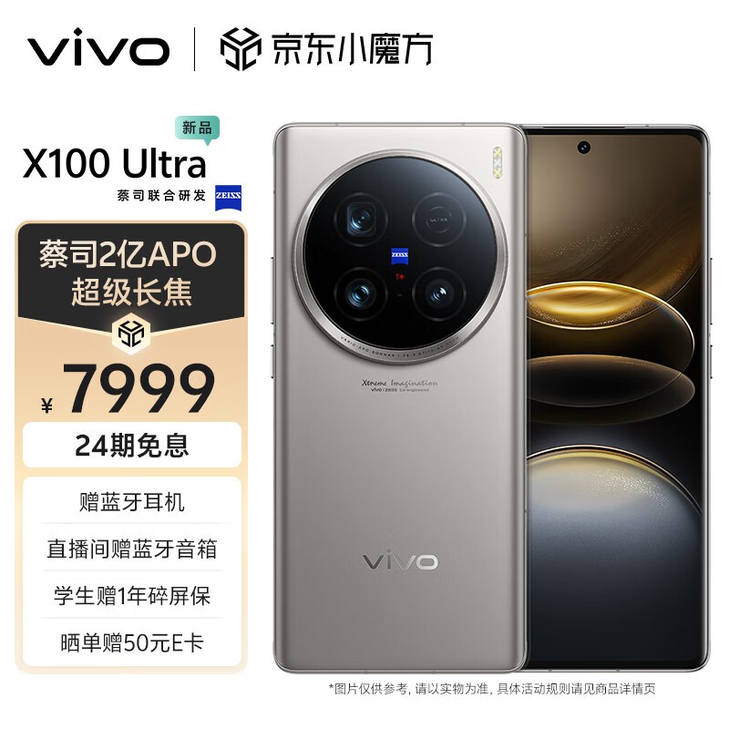 vivo X100 Ultra(16GB/1TB)