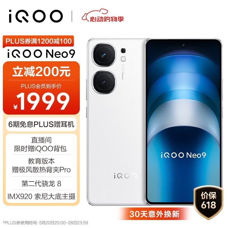 iQOO Neo9(12GB/256GB)