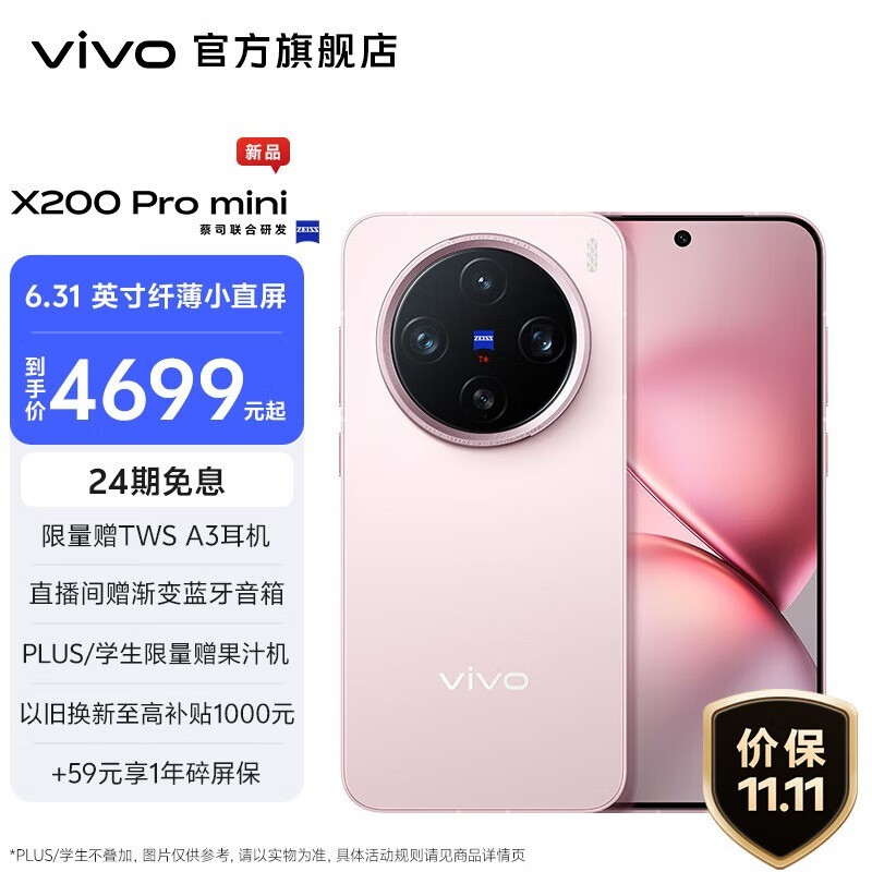 vivo X200 Pro miniۼ۽4699 5700mAhޱ