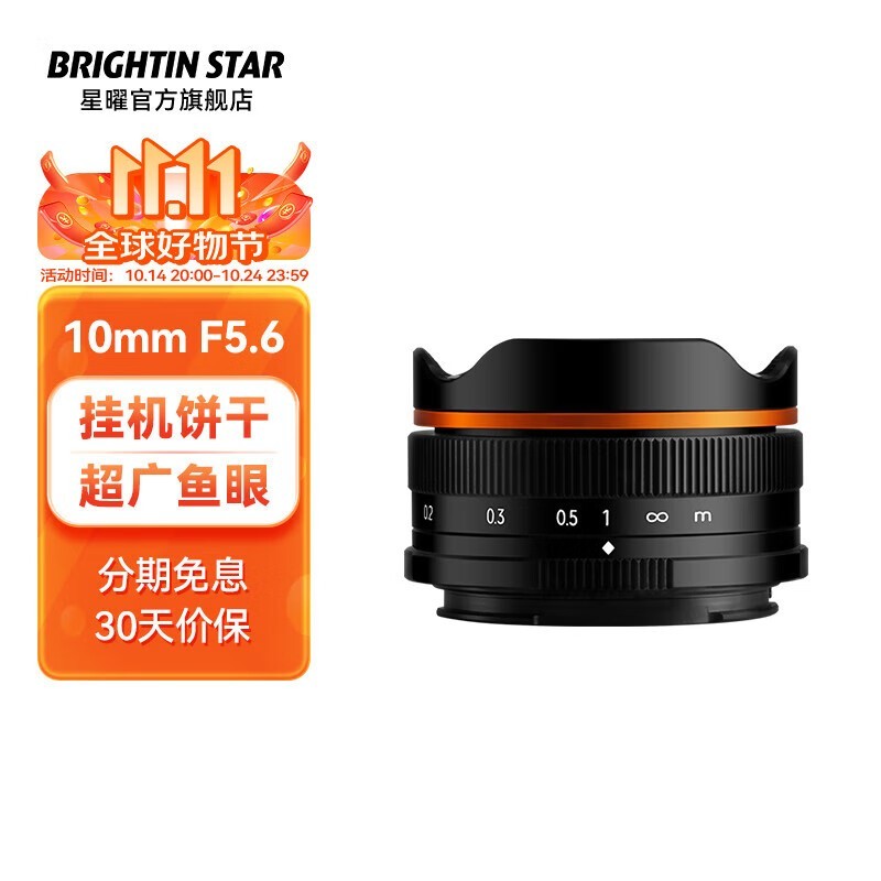 ׹Ӱ10mm F5.6ֶͷ 289Ԫ