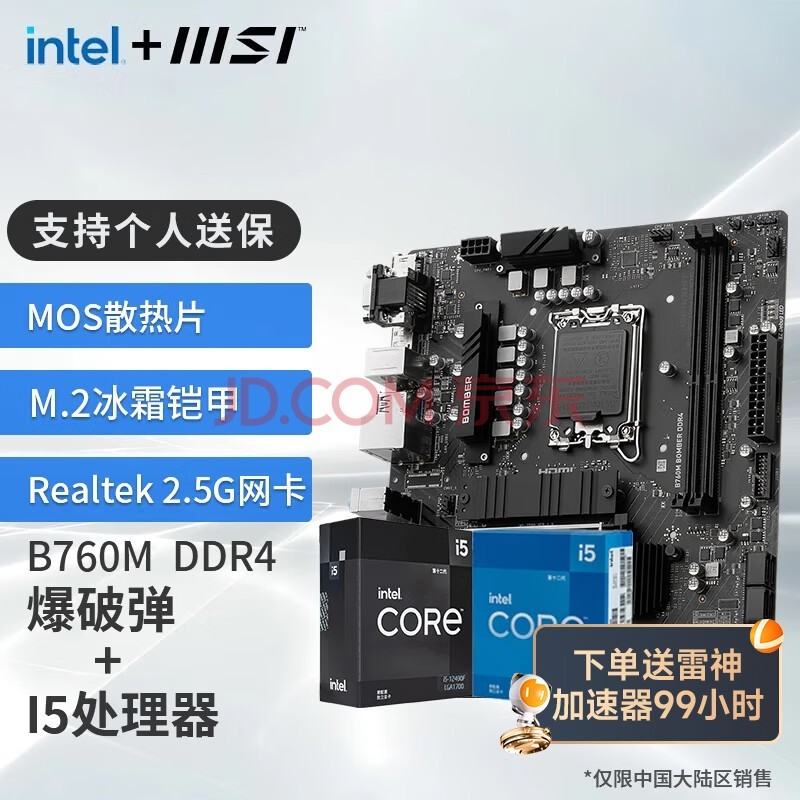 微星（MSI）B760M 搭 英特尔 12代I5 CPU主板套装 B760M BOMBER DDR4 I5 12490F