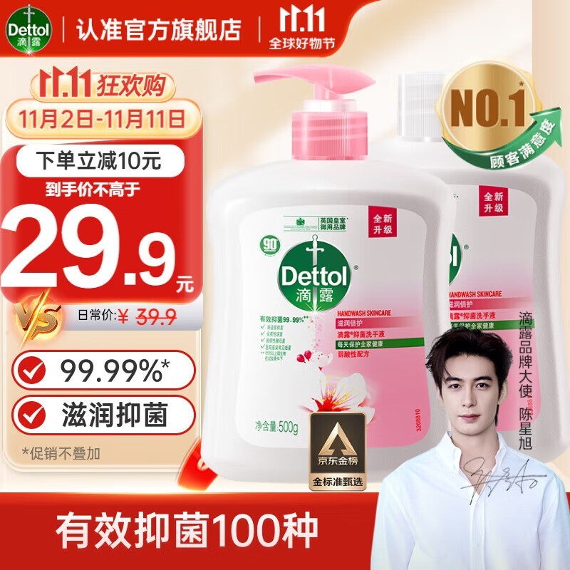 Dettol¶־ϴҺ24.5Ԫ ԭ39.90Ԫ