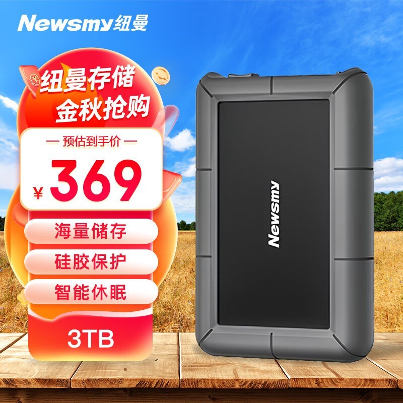 88VIP：Newsmy 纽曼 3 移动硬盘 3.5英寸 桌面存储 星际系列 USB3.0 硅胶保护 大容量存储 家庭数据仓库