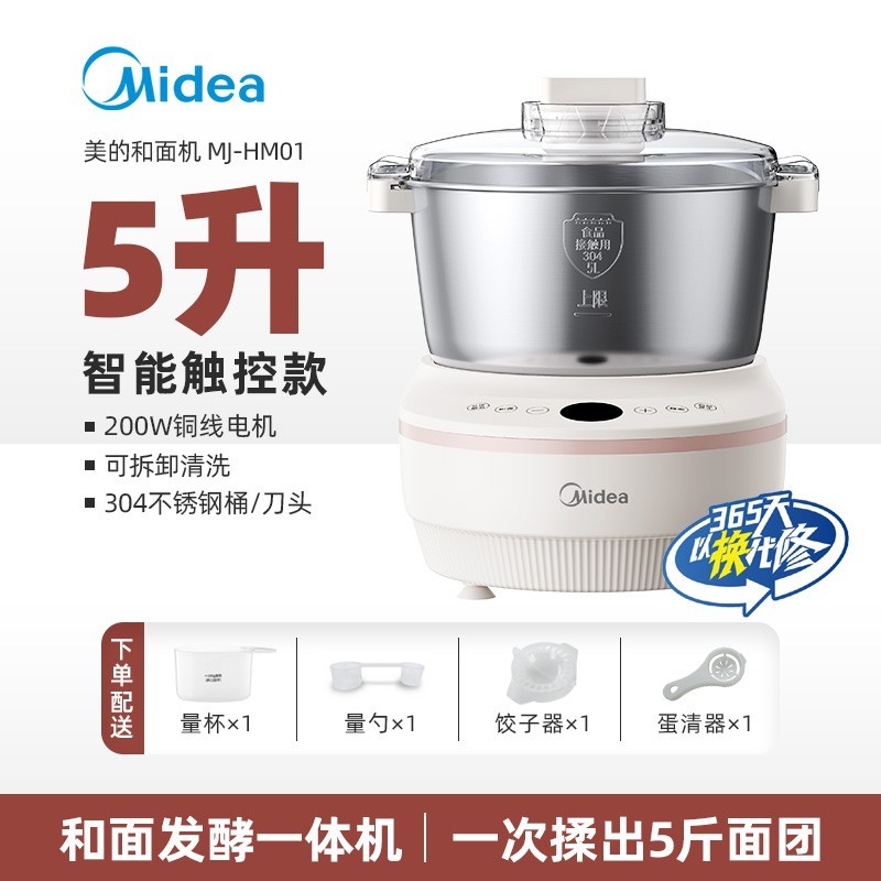 Midea 美的 和面机揉面全自动家用小型家庭搅拌厨师机发酵一体2024年新款