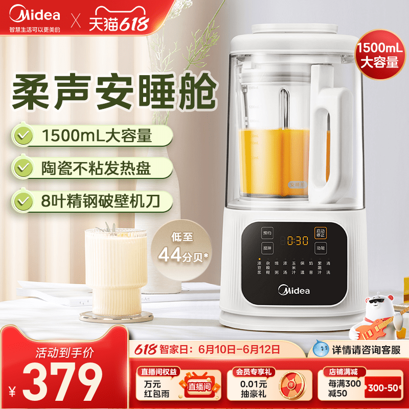 Midea 美的 安睡破壁机豆浆机辅食机炸榨汁料理机一体机家用静音全自动