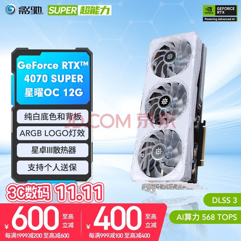 影驰 GeForce RTX 4070 SUPER新品RTX4070S显卡/RTX4070 GDDR6X DLSS3 视频直播台式机电脑电竞游戏显 RTX4070 SUPER 星曜OC