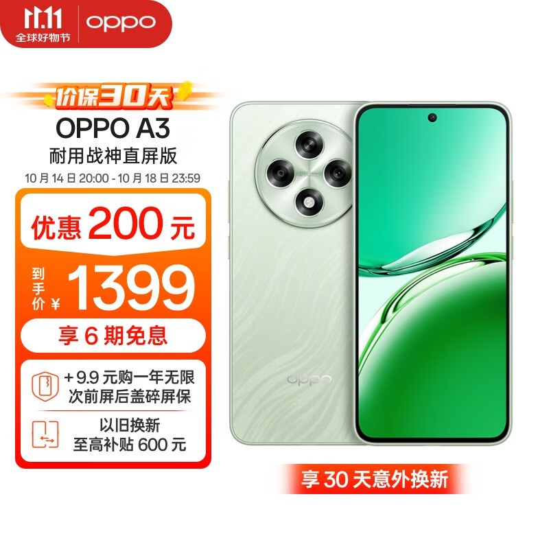 ǿԼ۱ȣOPPO A3 5Gֻ1371Ԫ