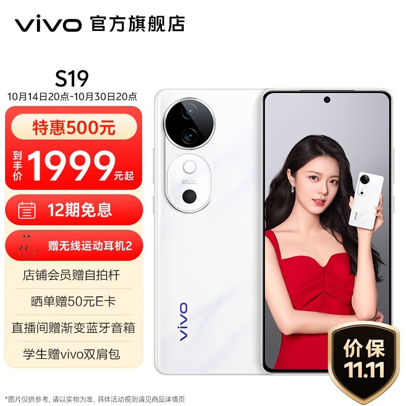 vivo S19(8GB/256GB)