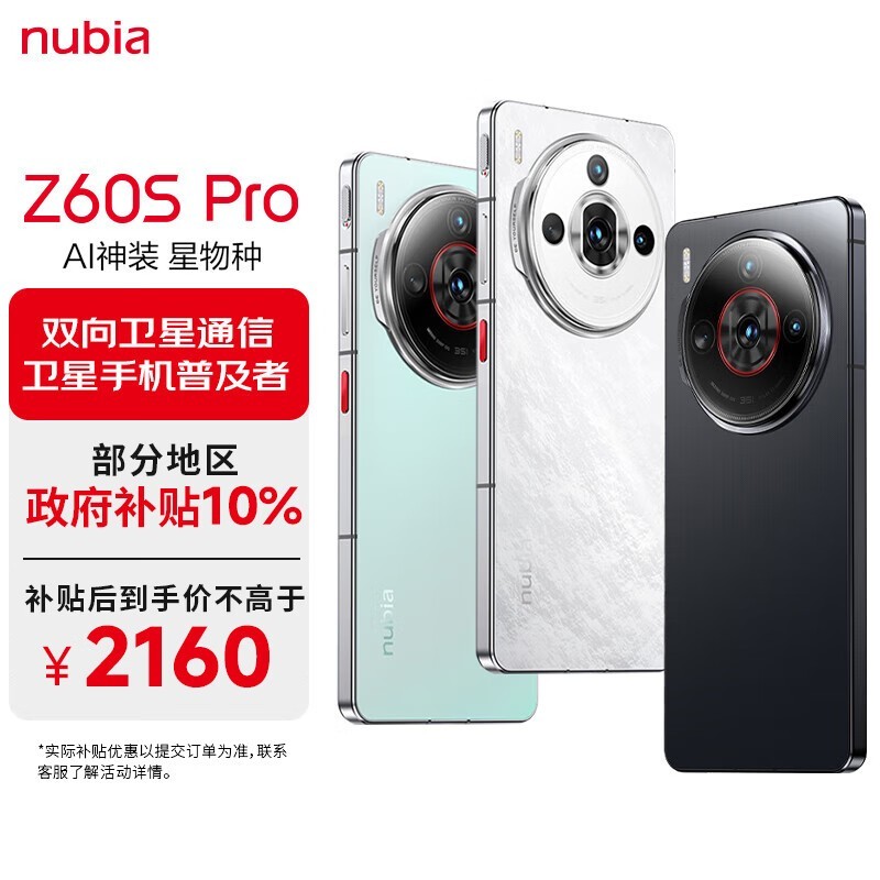 ++++nubia Z60S Pro 5Gֻ1919Ԫ