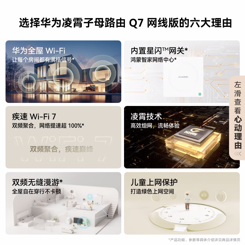 HUAWEI 华为 凌霄子母路由 Q7 网线版 疾速Wi-Fi 7 内置星闪网关