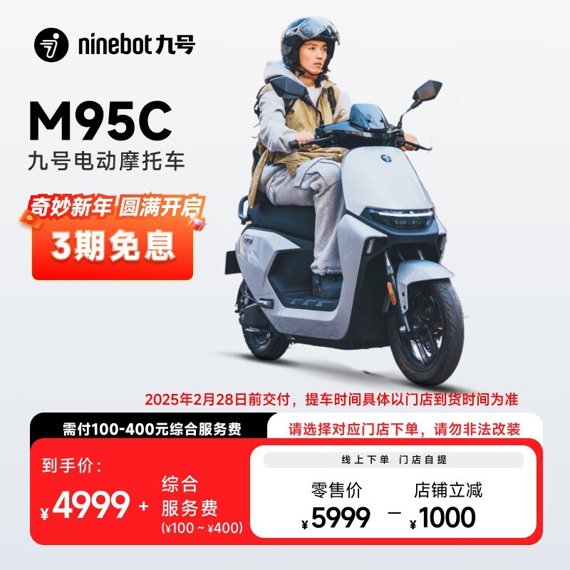 九号 远航家 M95C