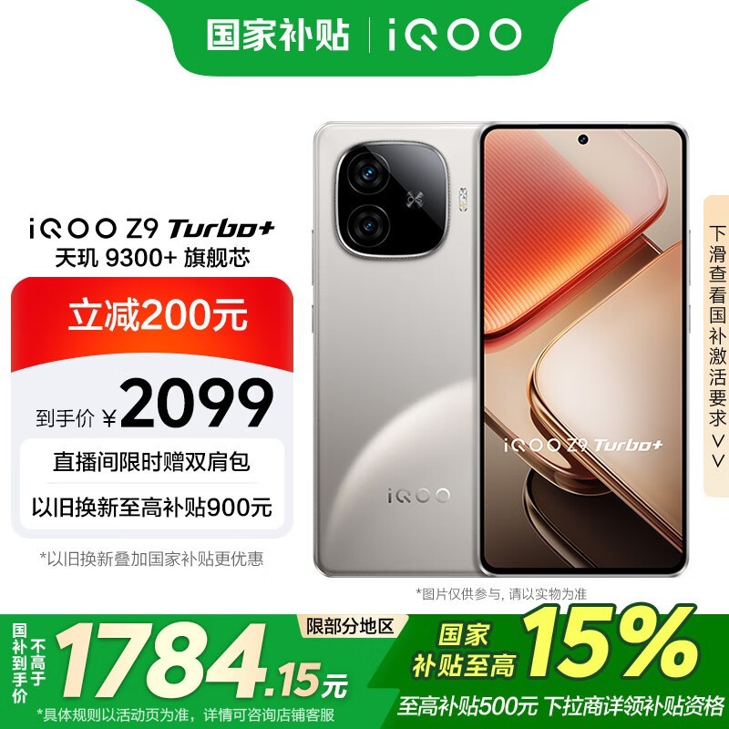 iQOO Z9 Turbo+(12GB/256GB)