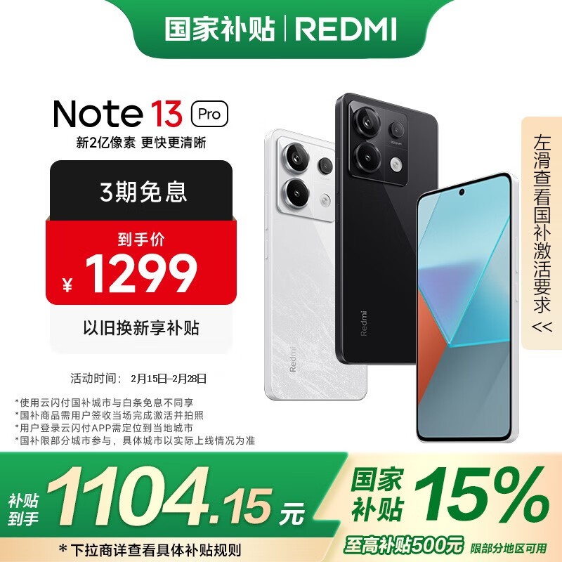 Redmi Note 13 Pro8GB/256GB