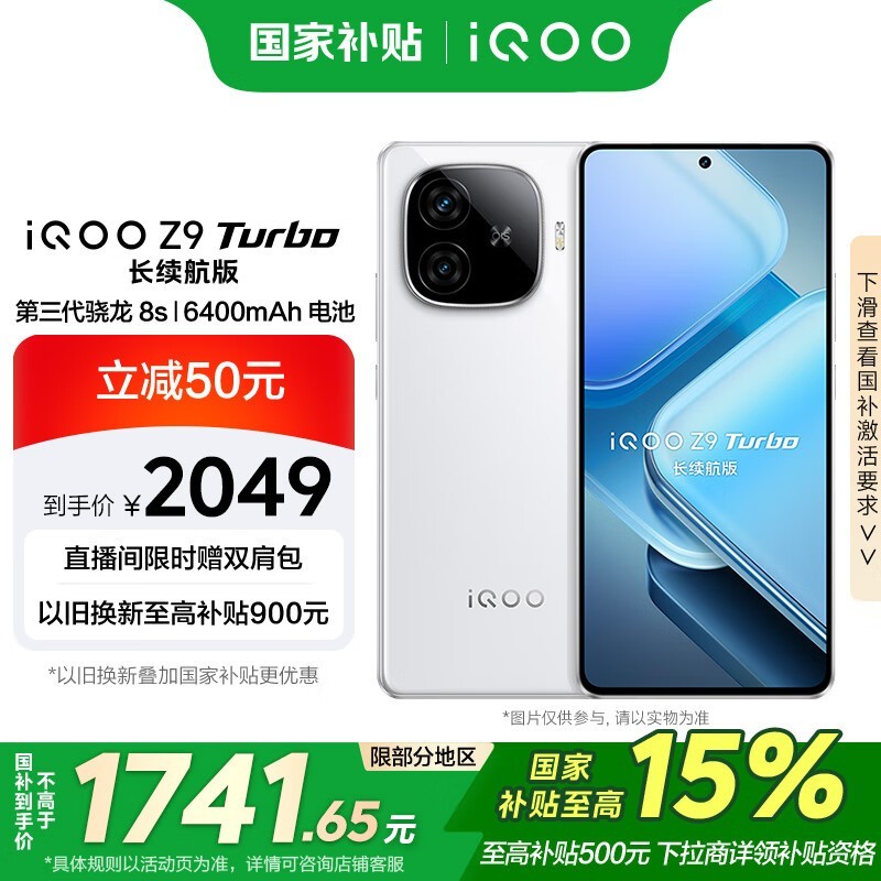 iQOO Z9 Turbo (16GB/256GB)