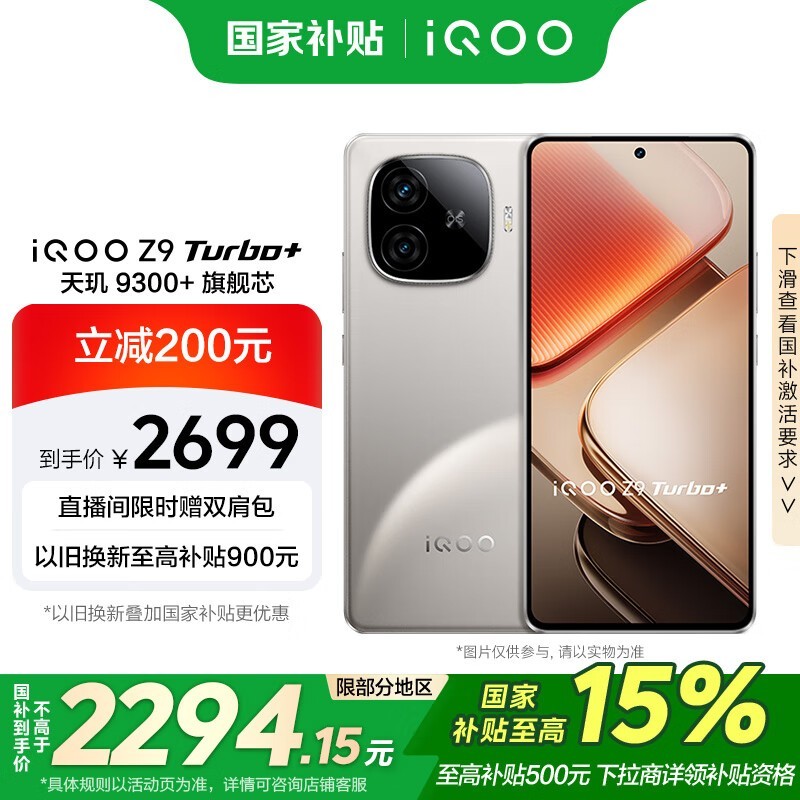 iQOO Z9 Turbo+(16GB/512GB)