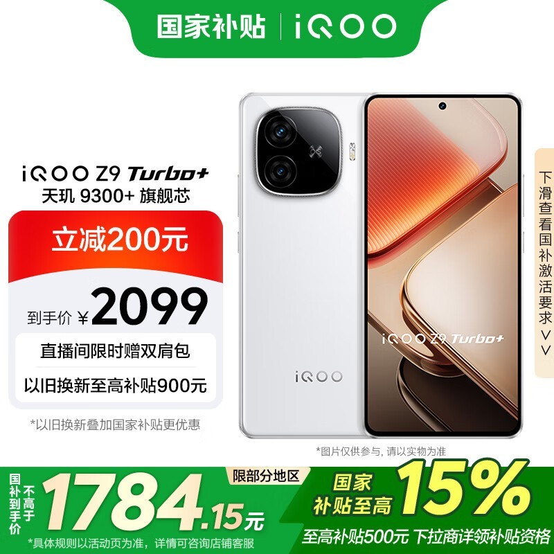 iQOO Z9 Turbo+(12GB/256GB)