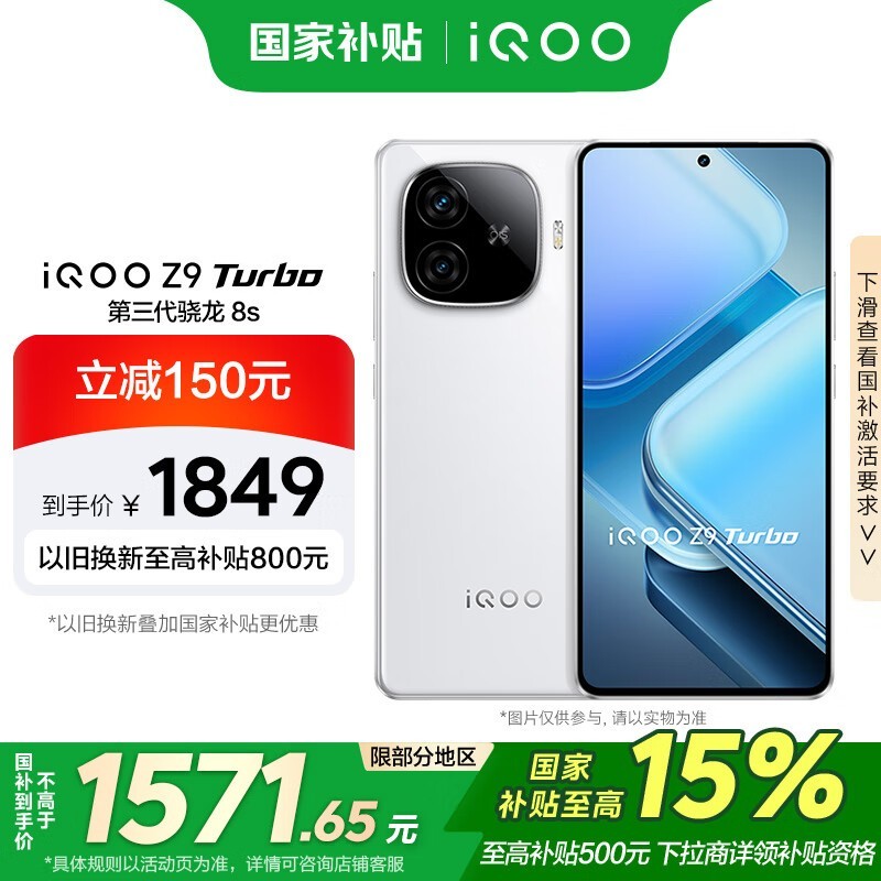 iQOO Z9 Turbo(12GB/256GB)