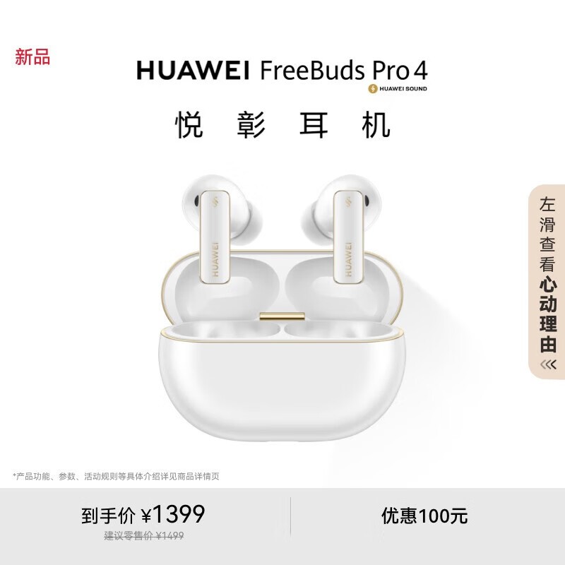 Ϊ FreeBuds Pro 4