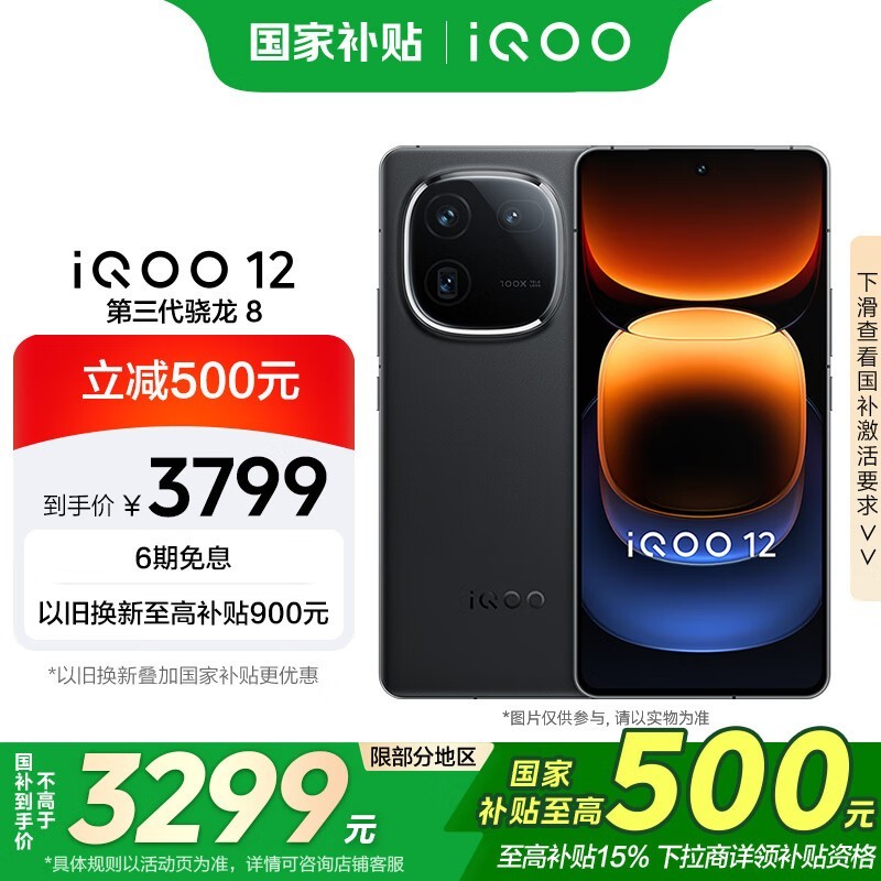 iQOO 12(16GB/512GB)