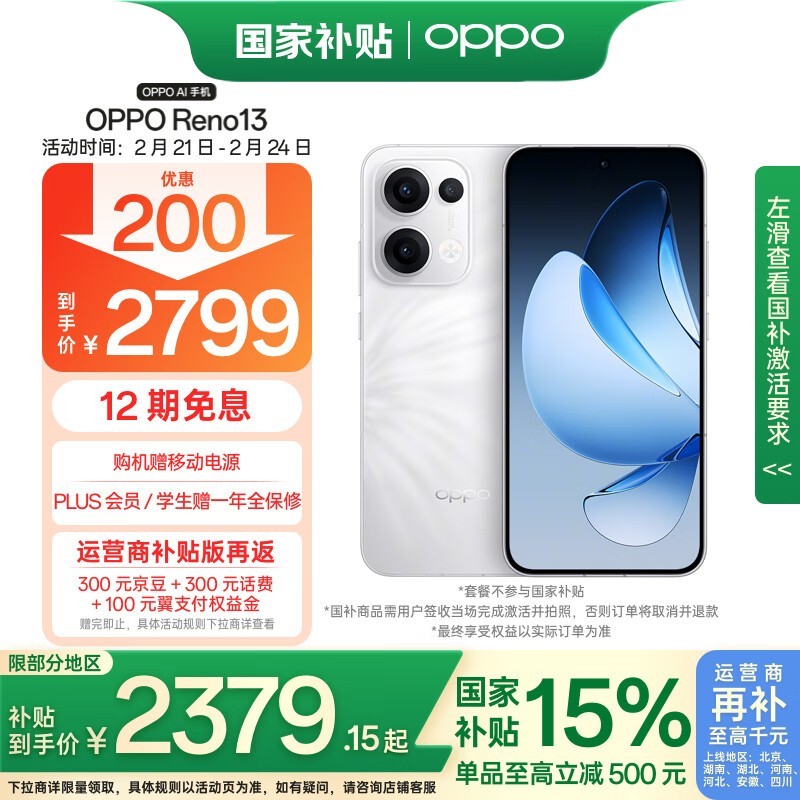 OPPO Reno 13(12GB/512GB)