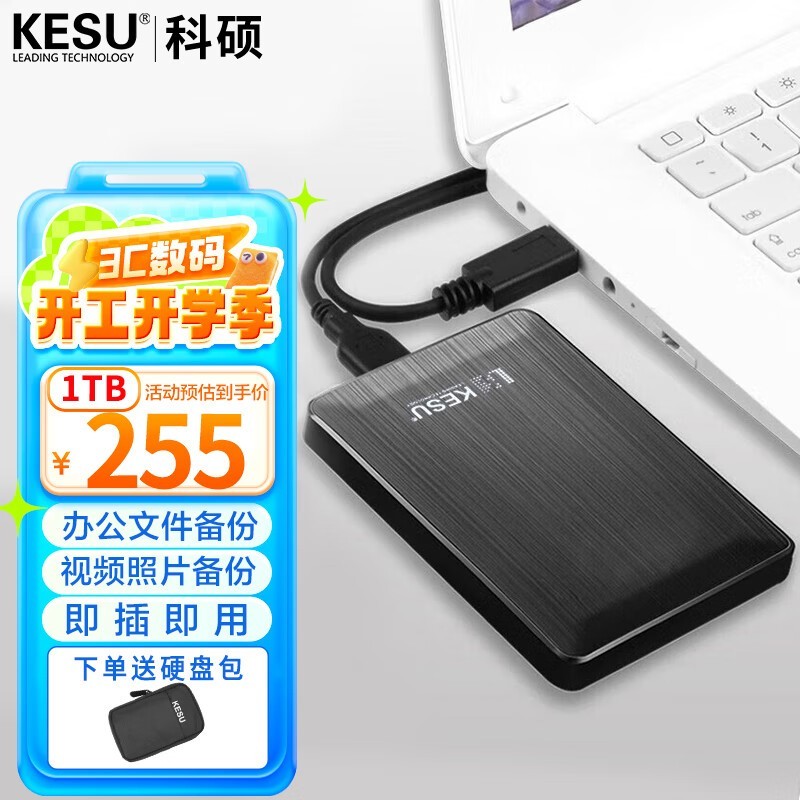 ˶KESU K1-2518ƶеӲ1TB USB3.0ӿڽ250Ԫ