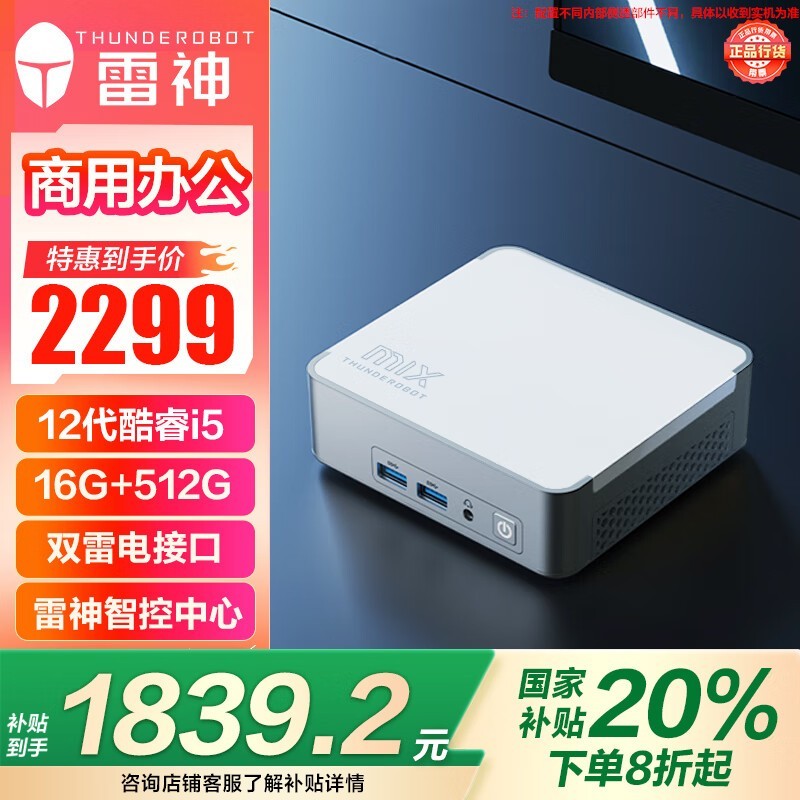 MIX NUC12450H/16G/512G SSD/WIFI6E