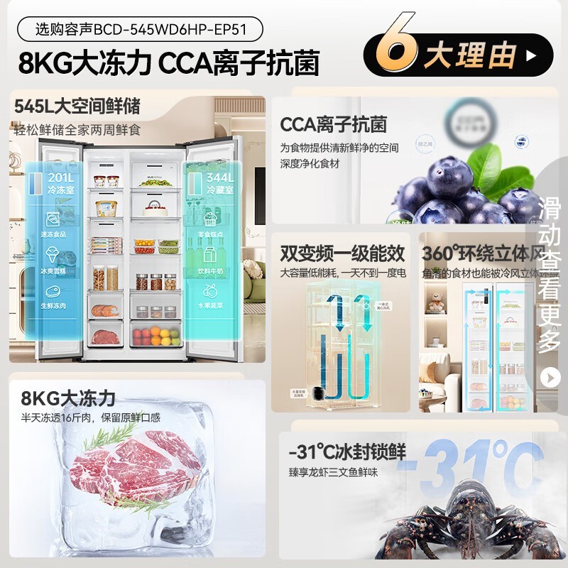 容声545升一级能效对开门冰箱只要1800多