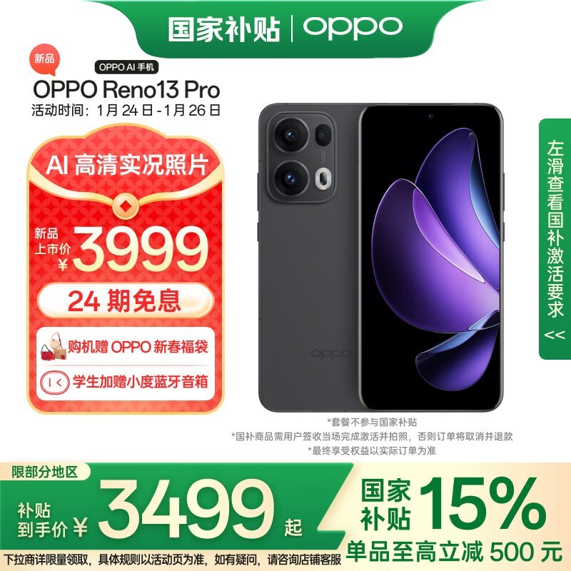 OPPO Reno13 Pro(16GB/512GB)