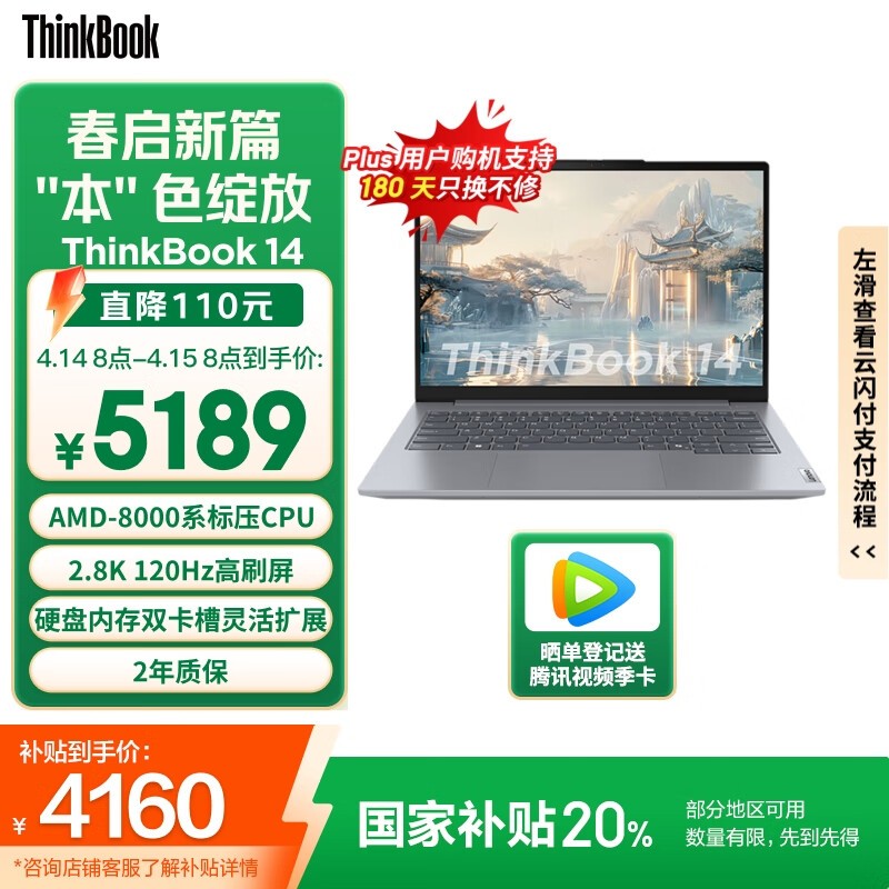 ThinkPad ThinkBook 14 2024轻薄本R7-8845H处理器