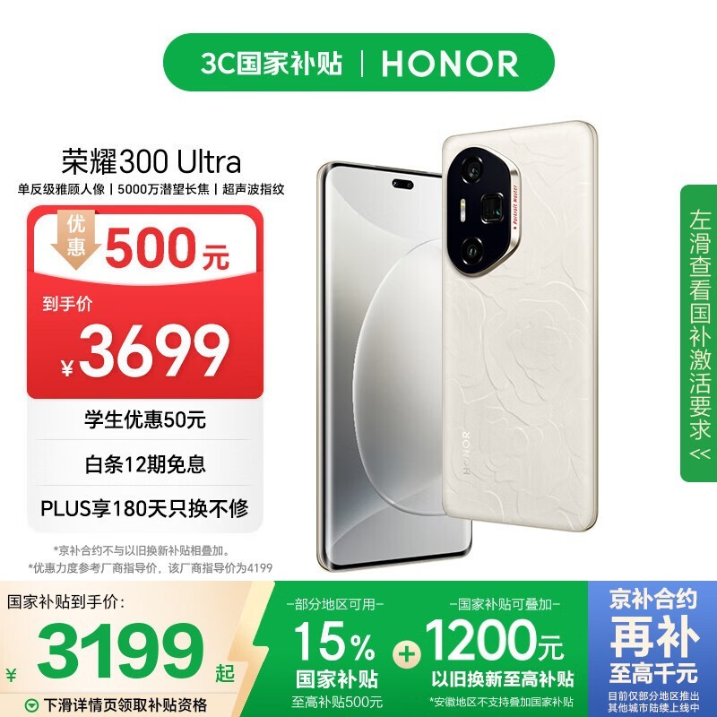 荣耀 300 Ultra(12GB/512GB)